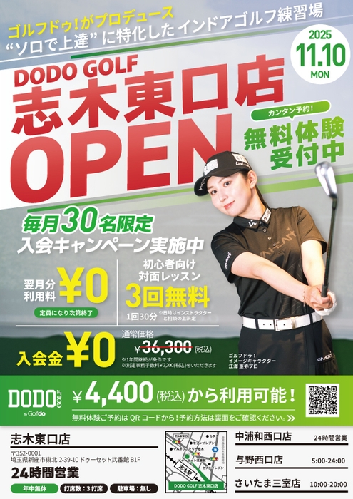 DODO GOLF志木東口店オープン