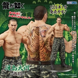 大人気ゲーム『龍が如く』シリーズより、 冴島大河の刺青姿がスタチューフィギュア化！ 2026年1月発売予定！！