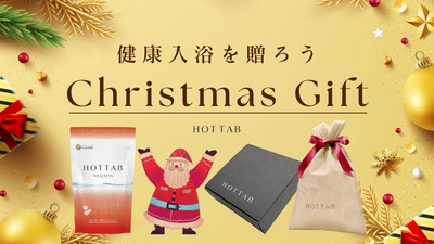 いつも健康でいて欲しいから大切な方へは「HOT TAB」を贈ろう