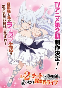 ©鬼ノ城ミヤ・オーバーラップ／Lv2からチートだった製作委員会