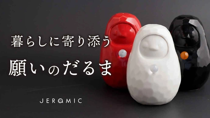 12月1日より販売開始！伝統と革新が融合「選べるパワーストーン付き陶磁器だるま」発売～願いを込めた新時代のインテリア縁起物～