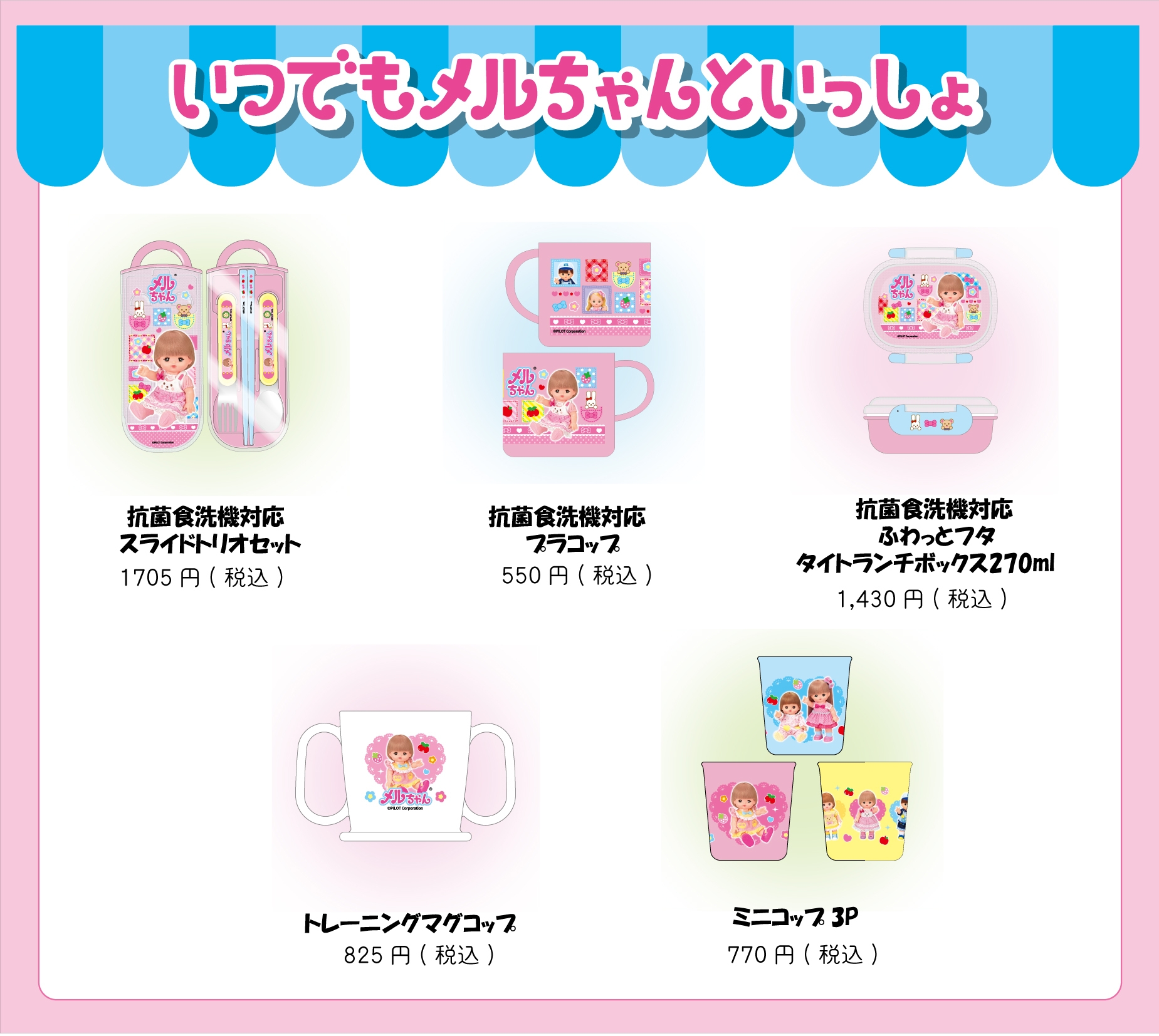 スケーターからグッズが順次販売