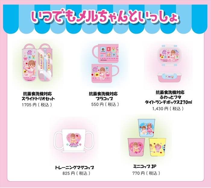 スケーターからグッズが順次販売