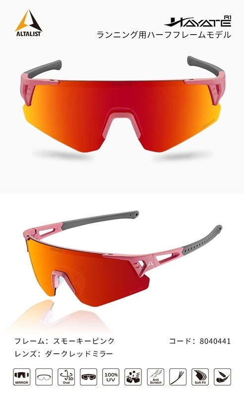 HAYATE R1 Smoky Pink/Red