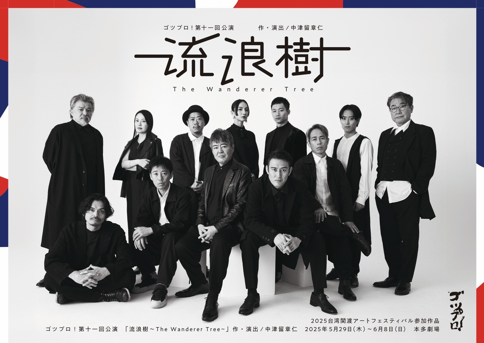 日台の俳優らが競演！ 戦後80年の節目にゴツプロ!が描く海を越えた「人