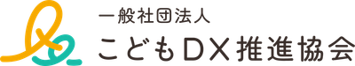 こどもDX推進協会　ロゴ