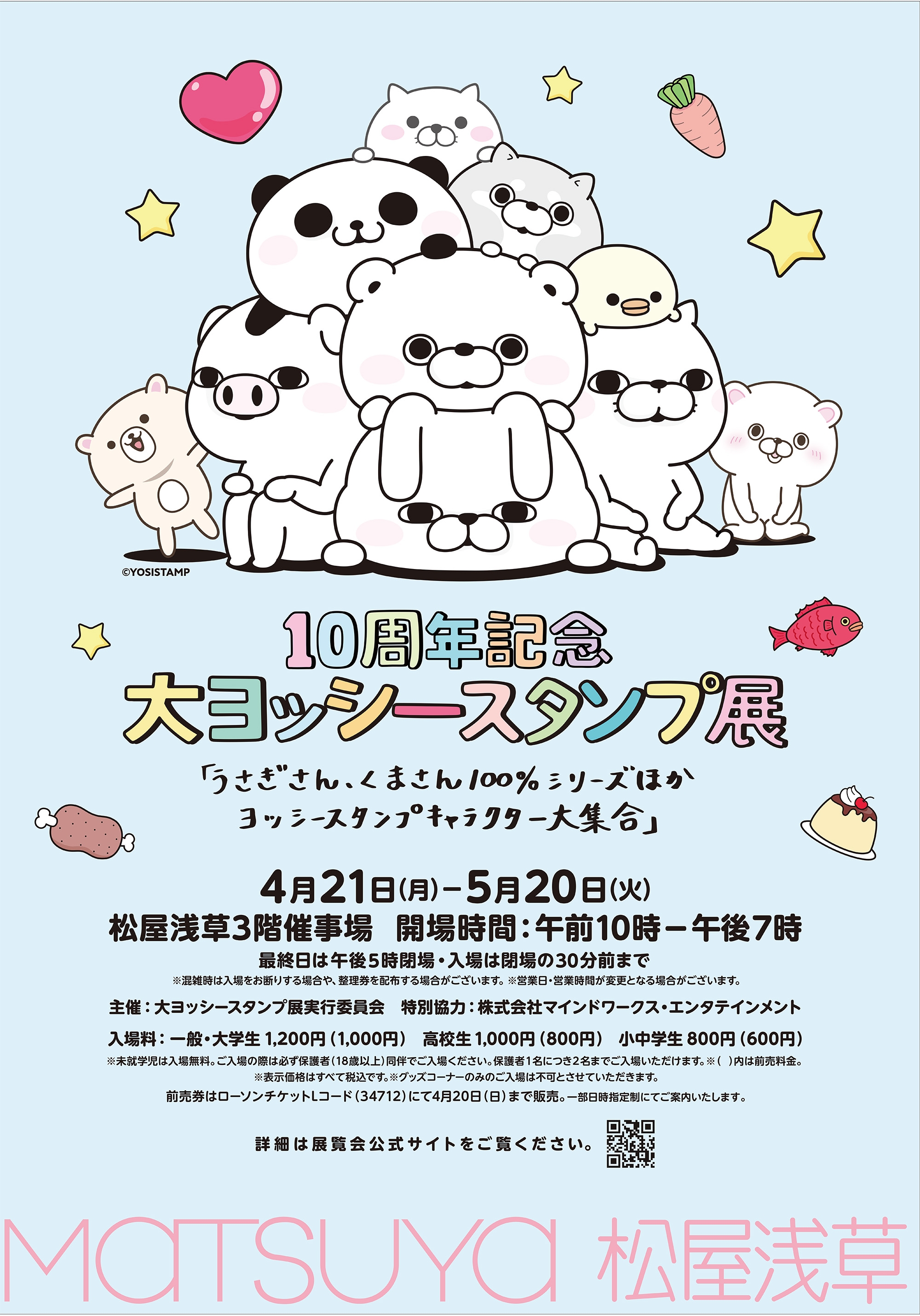 「10周年記念 大ヨッシースタンプ展」が再び東京で開催決定！