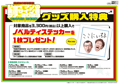 ノベルティステッカー