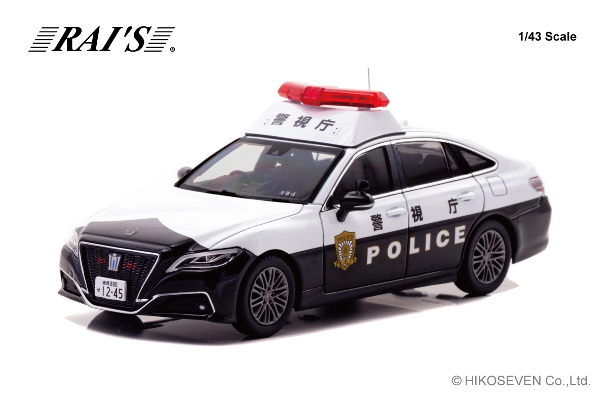 クラウンハイブリッドの警視庁警ら用パトカーが1/43スケール ミニカー