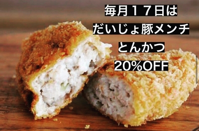 創業当時からの人気「メンチ」