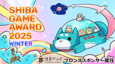 SHIBA GAME AWARD 2025 WINTERにブロンズスポンサー就任！