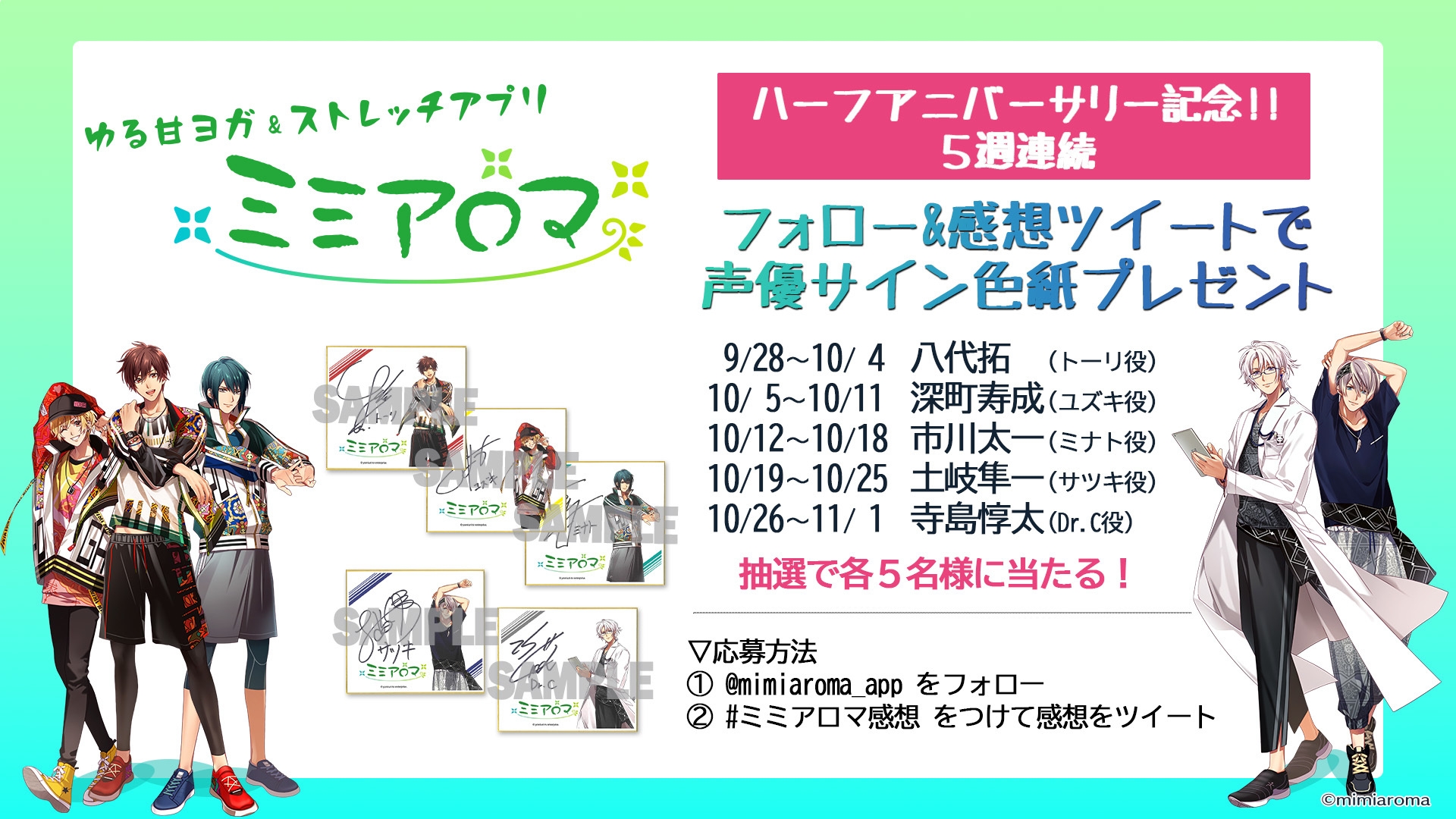 フォロー&感想CP画像