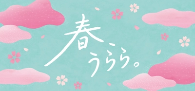 春限定お団子や和菓子が大集合！「春、うらら。」フェア　 食と雑貨のセレクトショップ「日本百貨店」店頭で3月6日から開催