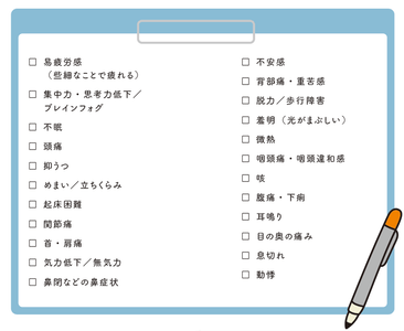 もし当てはまるものがあったら、それは「慢性疲労」かもしれません