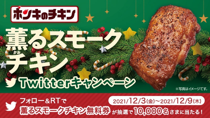 Twitterキャンペーン 販促画像