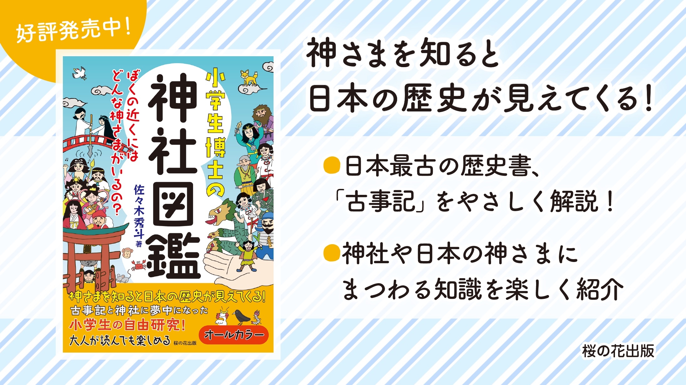 4/22（土）著者がテレビ出演！『小学生博士の神社図鑑』