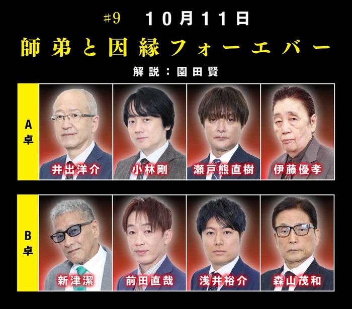 ＃9　10月11日「師弟と因縁フォーエバー」