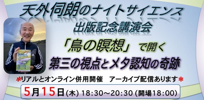 5月15日(木)出版記念講演会