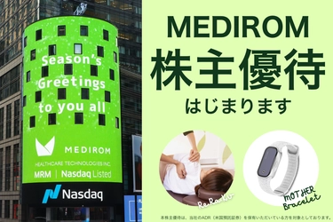 【メディロム（MRM）】株主優待制度を新設！