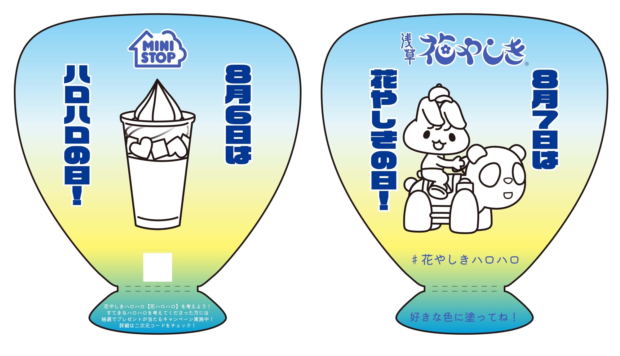 ぬり絵うちわ画像(画像はイメージです。)