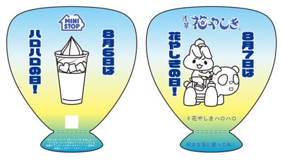 ぬり絵うちわ画像（画像はイメージです。）