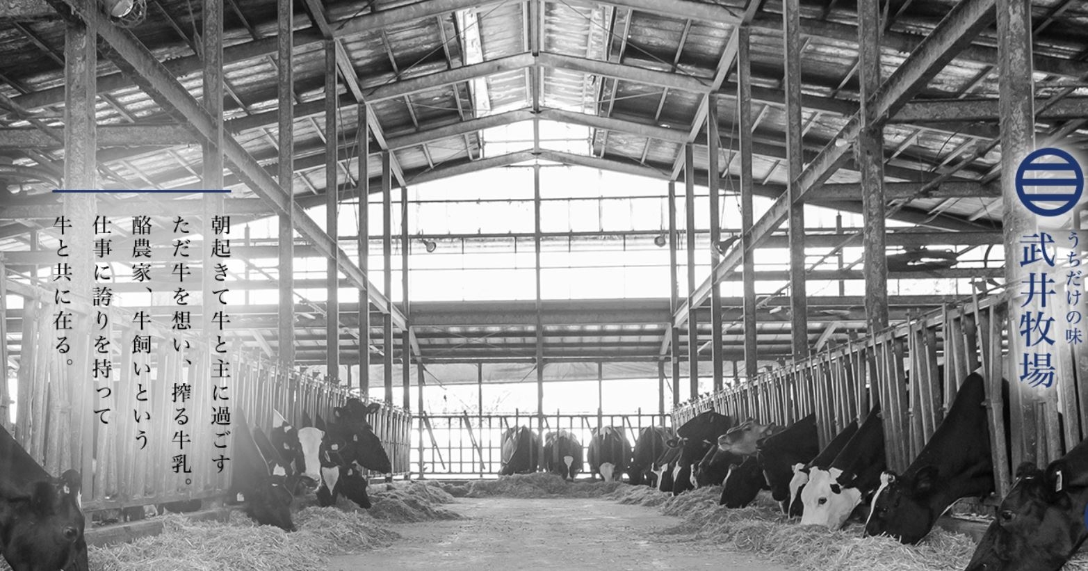 沼津・西熊堂「武井牧場」