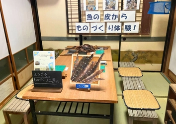 五島の魚が“革”に生まれ変わる 五島列島・福江島に体験型ものづくり工房オープン