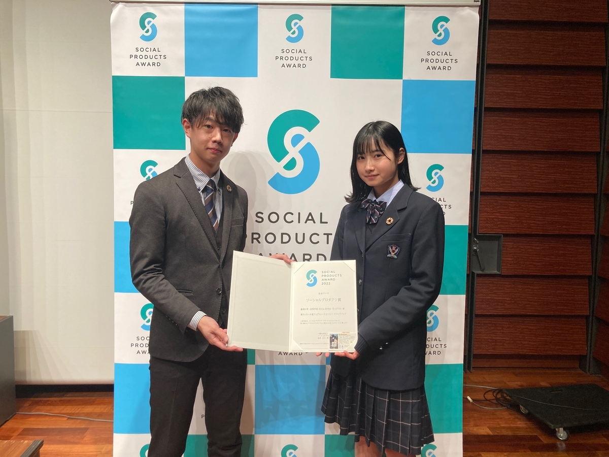 学校法人として初受賞!ソーシャルプロダクツ賞 SDGs研究会のフェアトレード活動が高評価