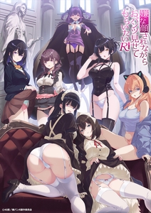 (C) 40原／嫌パンR製作委員会