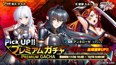 プレミアムガチャ