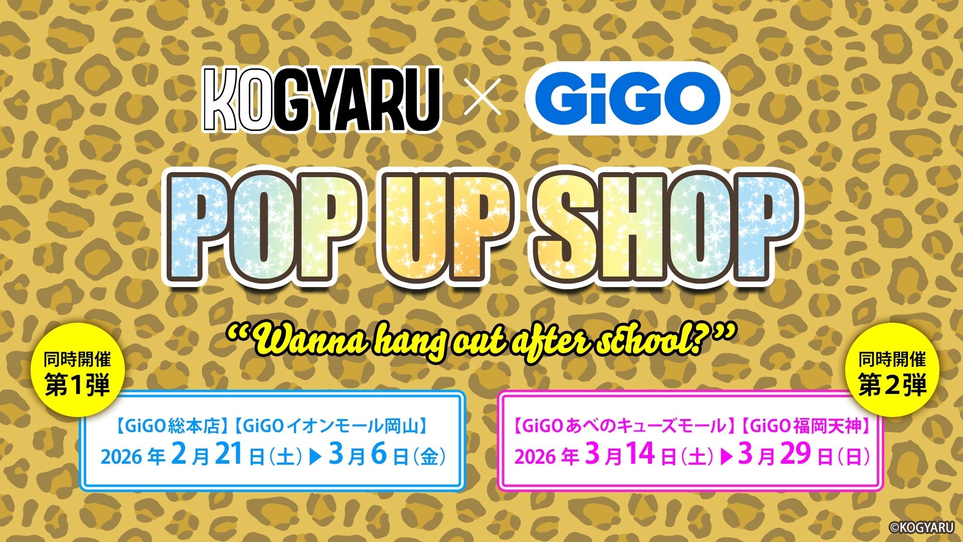 KOGYARU×GiGO POP UP SHOP 2026開催のお知らせ