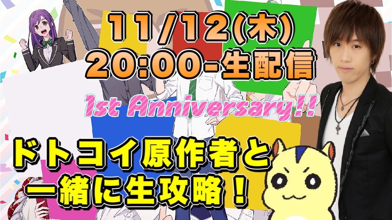【原作者と出演声優】のコラボ生放送！！今話題の「好感度があがると解像度があがる」ラブコメゲーとは？！