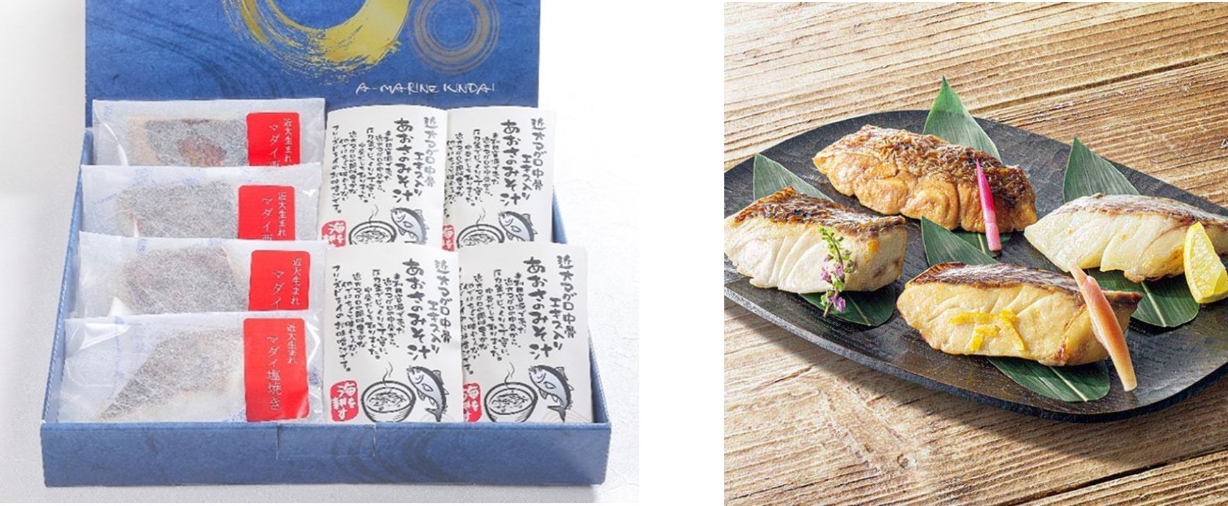 近大生まれマダイ焼味と近大マグロ中骨エキス入り あおさのみそ汁詰合せ(左) 近大生まれマダイ焼味4種食べくらべセット(右)