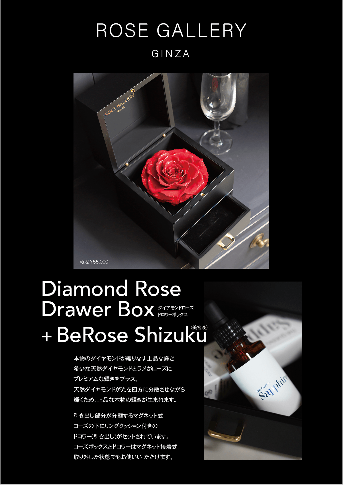 ダイヤモンドローズ ドロワーボックス