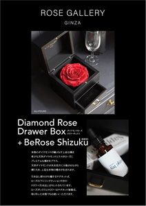 ダイヤモンドローズ ドロワーボックス