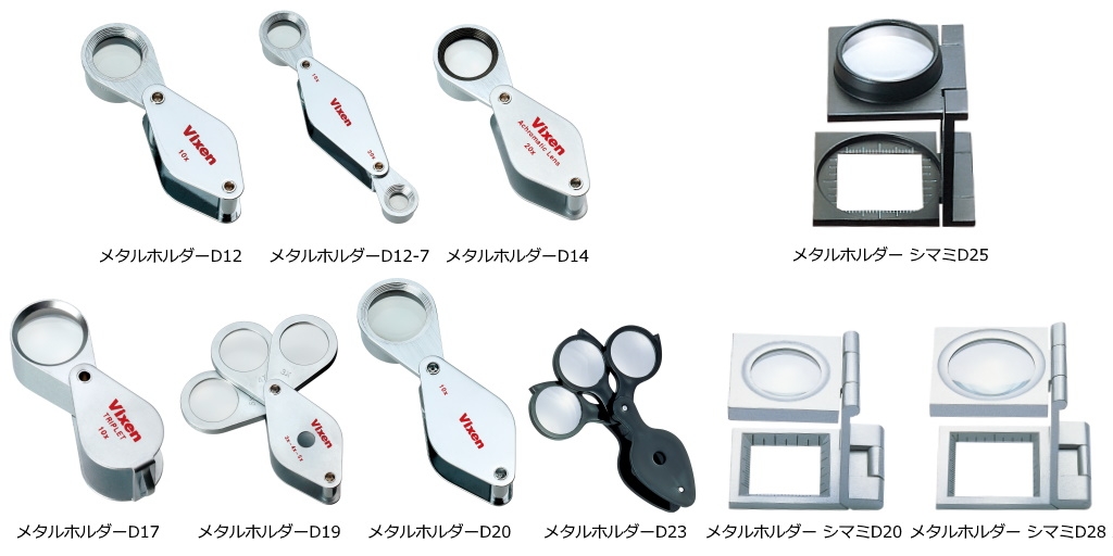 鉱物・宝石の鑑定や布地・印刷物のチェックに。プロフェッショナルに応えるディテールルーペ10製品を4月30日(金)に発売