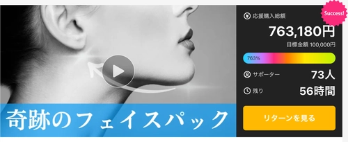 [Makuake]発酵美容“i&Rino耳かけリフティングパック”