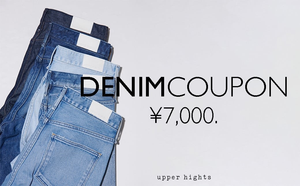 【岡山県倉敷市ふるさと納税】株式会社ゲストリストが提供する、デニム購入時に利用できる「upper hights クーポン券＜選べるクーポン金額＞」を受付中