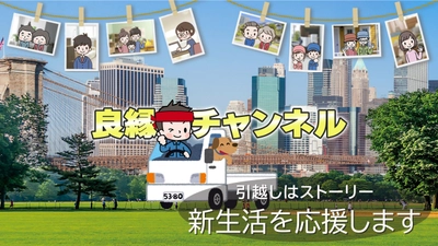 捨てずに譲る時代へ｜渋谷発「良縁チャンネル」が仕掛ける循環経済