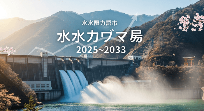 日本 水力発電市場