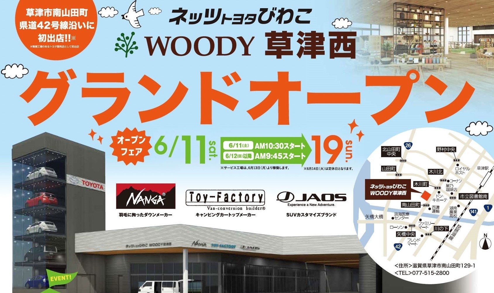 ネッツトヨタびわこ「WOODY草津西店」＆「NANGA KUSATSU」 6月11日(土