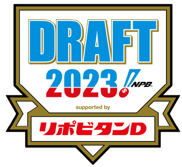 ドラフト会議2023 リポビタンD
