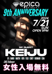 7/21(日)“ジャパン NO.1 HIP HOP ナイトクラブ エピカ”の 9周年アニバーサリーパーティーに、大人気HIP HOPアーティスト、 KEIJUが1年振りにスペシャルライブ開催決定！！