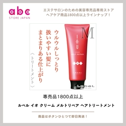 【ルベル イオ クリーム メルトリペア ヘアトリートメント】毛先までとろけるような潤いとまとまりを