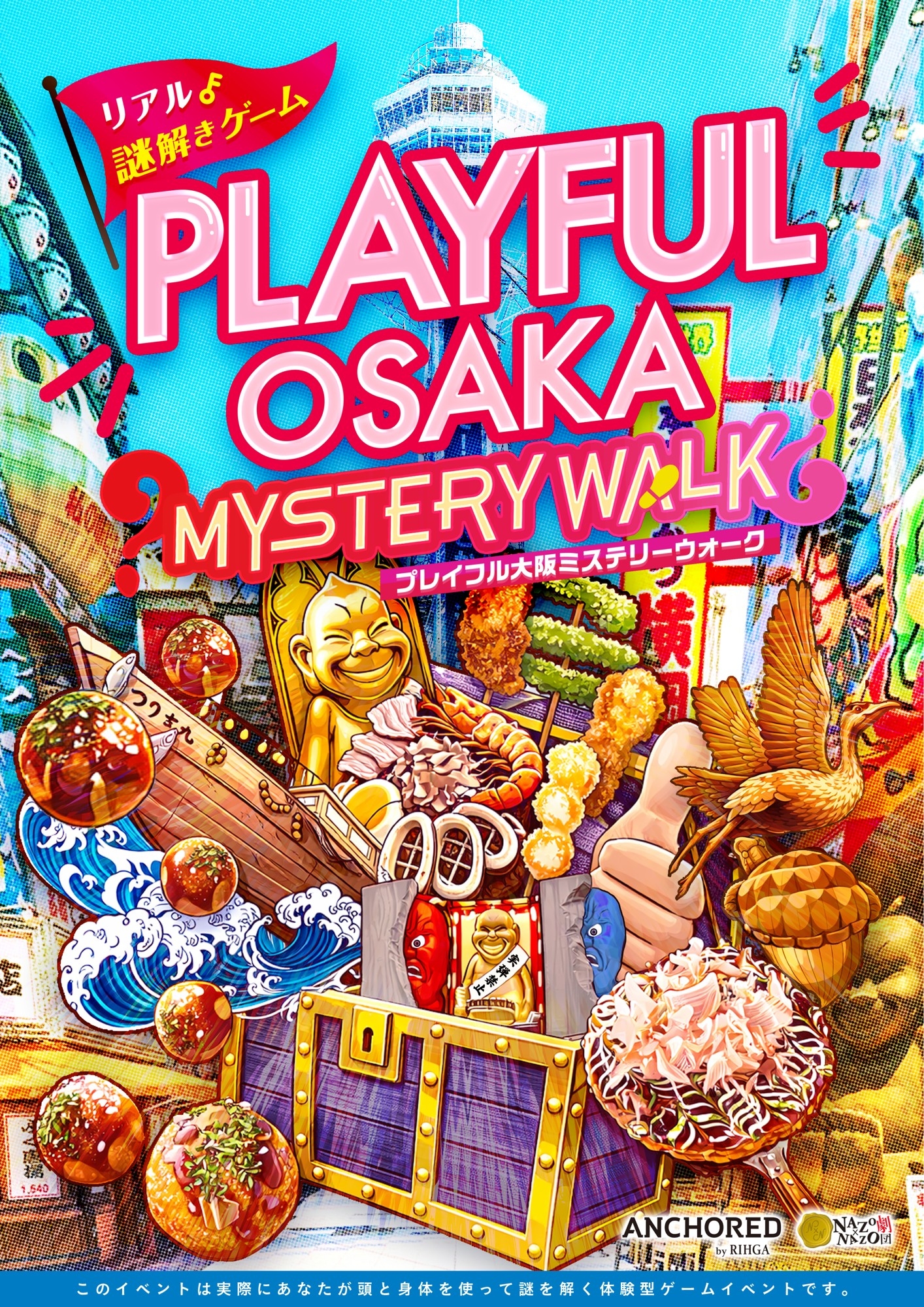 【中古】 ゲームより100倍面白いゲーム業界の謎 巨大看板に“ツッコミ”を入れる!? 大阪らしさ全開のリアル謎解きゲーム