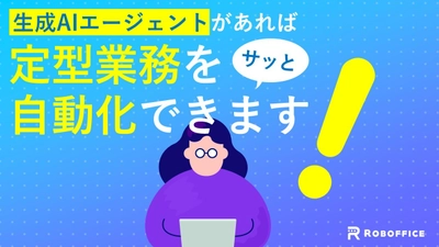 業務自動化コンサルティングのロボフィスが「バックオフィスDXPO福岡’25」に出展