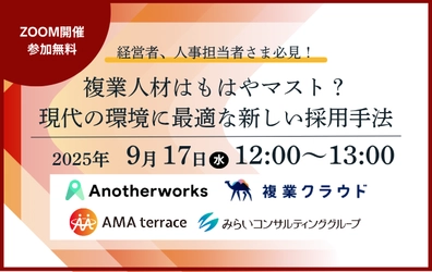 複業人材はもはやマスト？現代の環境に最適な新しい採用手法