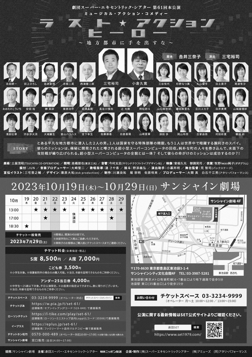 【裏】本公演 チラシ