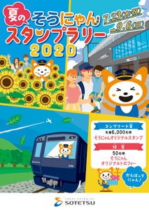 無料で配布する専用スタンプ帳（イメージ）