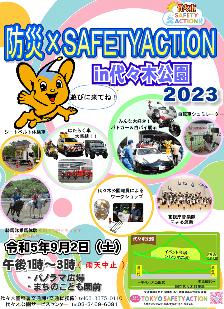 防災SAFETYACTION ポスター